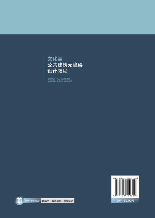 文化类公共建筑无障碍设计教程 梁献超 建筑 文化 无障碍建筑 建筑设计 无障碍设计要素与方法 无障碍环境设计实验 建筑学专业书籍 商品图1