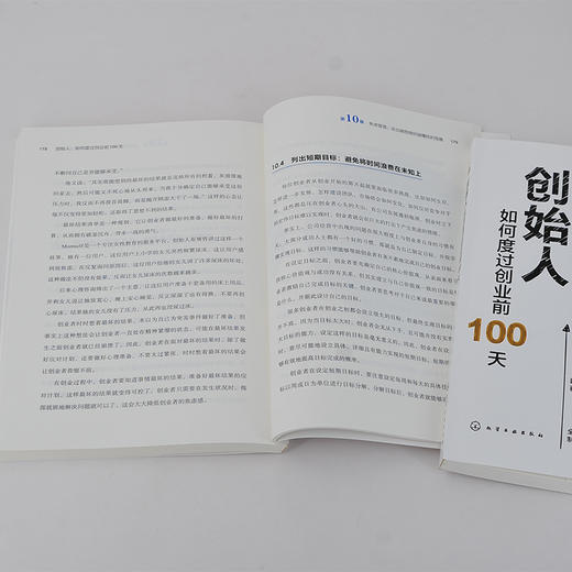 创始人 如何度过创业前100天 创业核心步骤企业运营管理书籍 低风险创业者如何面对未来不确定性 确定战术建立联盟应对创业焦虑 商品图3