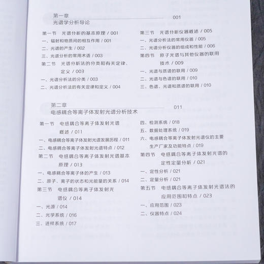 原子光谱分析技术及应用 郑国经 计子华 余兴 化学 发射光谱仪器的分析技术 光谱分析工作参考书籍 技术培训 火花源原子 电感耦合 商品图5