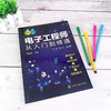 电子工程师从入门到精通 全彩图解视频讲解 电路基础知识实操技能  电子元器件种类识别及检测 电子工程师快速入门与提高应用书籍 商品缩略图2