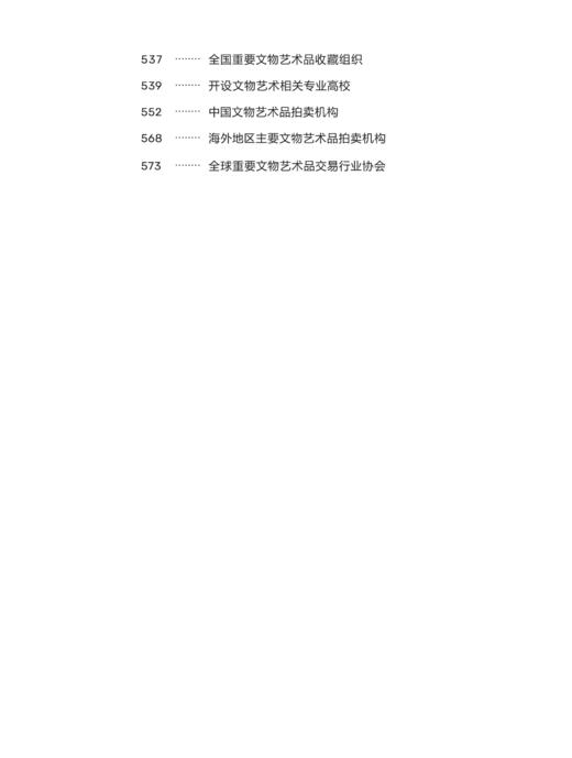 中国收藏拍卖年鉴2020 商品图8
