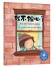 儿童情绪管理与性格培养绘本 我不担心了 帮助孩子克服焦虑情绪3-6-8岁幼儿亲子睡前读物 儿童启蒙认知故事书训练幼儿性格培养绘本 商品缩略图0