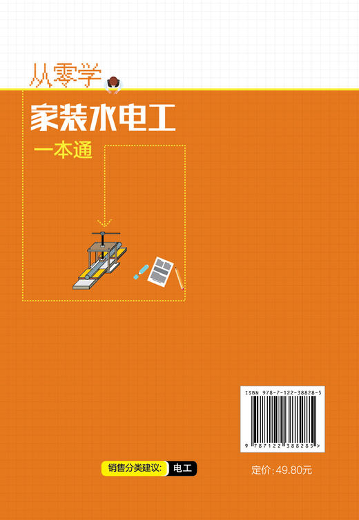 正版 从零学家装水电工一本通 电工自学电子电路从入门到精通 电工自学零基础 学线路维修教程大全家装水电工基础技术知识应用书籍 商品图1