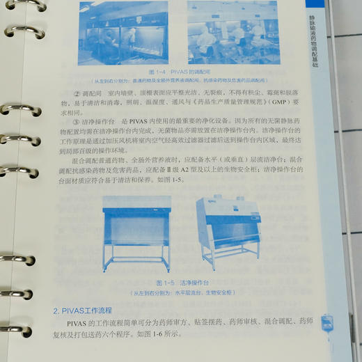 静脉输液药物调配 刘远嵘 抗感染药物营养液调配 静脉用药调配 医药卫生高职业院校药学专业教材 医院静脉用药调配员工培训教材 商品图2