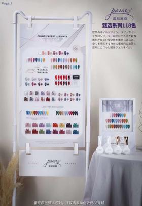 雷尼原创臻选系列118色（秒杀）