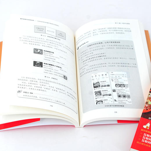 餐饮管理与经营全案 互联网思维创新餐饮管理和运营模式  餐饮系统智能化营销多样化服务品质化餐饮管理成本控制品牌运营宝典书籍 商品图4