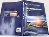 硅太阳能电池光伏材料 第2版 种法力 新能源太阳能电池 光伏材料半导体材料 硅电池片制造工光伏发电 新能源科学材料科学专业教材 商品缩略图3