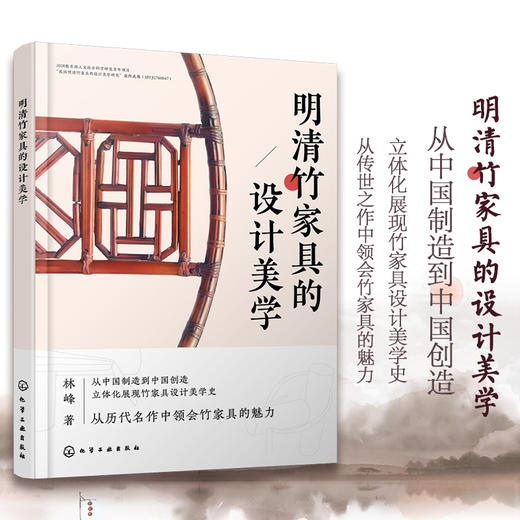 明清竹家具的设计美学 明清竹传统家具知识 明清竹家具资料集 中国竹家具的历史考证 明清竹家具设计美学内涵和设计理念应用书籍 商品图5