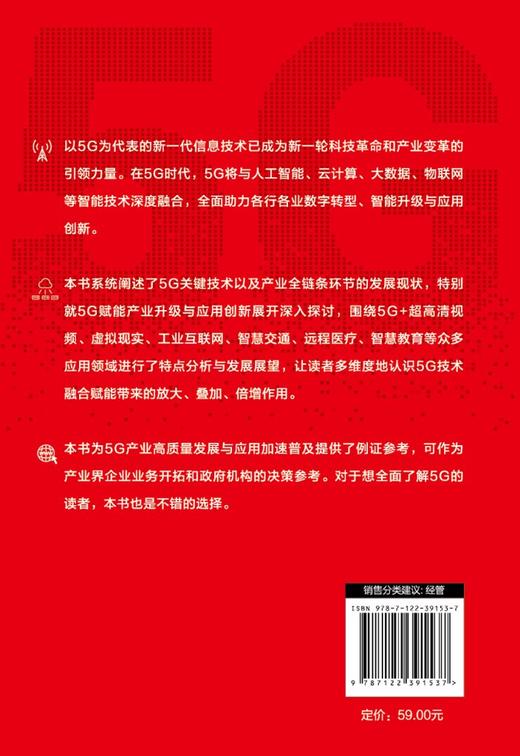 5G赋能 产业升级与应用创新 5G时代 5G新基建 5GAI云计算物联网智能技术新引擎 5G书籍5G的抗疫典型应用 各业数字转型应用技术书籍 商品图1