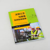 注塑工艺与装备及其现场管理 常用塑料性能应用 常用热塑性塑料性能用途 注塑机结构与工作原理维护保养 注塑成型工艺调整生产管理 商品缩略图2