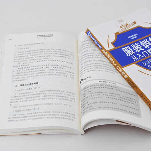 服装销售从入门到精通 从目标到业绩的高效销售技巧 服装销售人员专业知识服装陈列搭配技巧顾客心理分析技巧门店接待导购技巧书籍 商品图2
