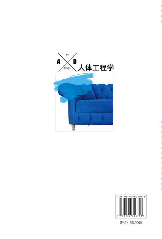 人体工程学 许妍 人体工程学基础知识 人体工程学设计实践方法 产品色彩设计基本知识 人体工程学在各种产品设计不同空间设计应用 商品图1