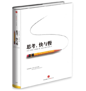 思考快与慢