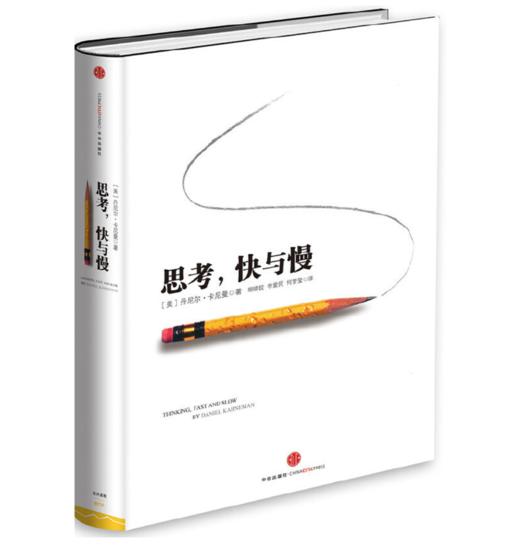 思考快与慢 商品图0