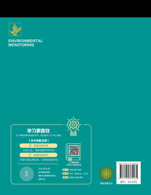 环境监测 陈玲 第三版 水质监测大气环境监测土壤环境监测 高等院校本科生环境监测课程教材 环境监测环境分析工作人员学习参考书 商品图1