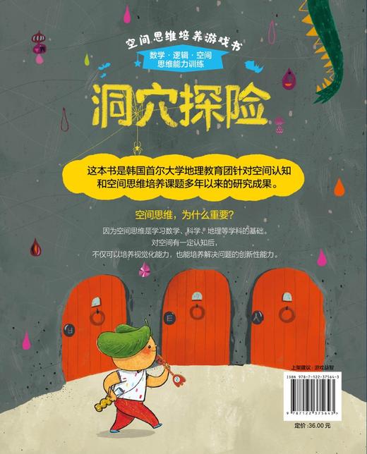 空间思维培养游戏书 洞穴探险 学龄前儿童少儿空间思维训练书籍 幼儿思维锻炼 千奇百怪风光及有趣的洞穴探险活动 亲子阅读益智书 商品图1