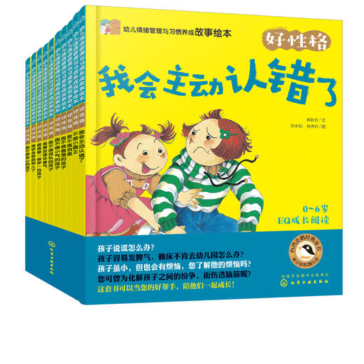 幼儿情绪管理与习惯养成故事绘本 好性格 3-6岁儿童幼儿成长启蒙益智 幼儿园老师推荐睡前故事书启蒙情商好习惯性格养成系列读本 商品图5
