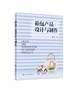 箱包产品设计与制作 箱包产品设计元素认知 品牌箱包设计元素经典款式 箱包皮具风格种类设计 箱包产品设计表达工艺制作应用书籍 商品缩略图0