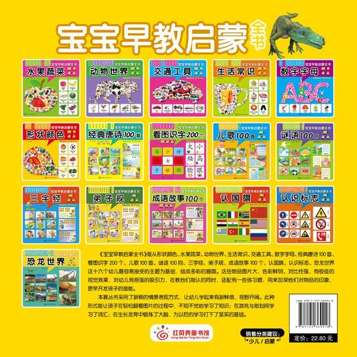 宝宝早教启蒙全书 恐龙世界 0-7岁宝宝幼儿早教启蒙恐龙世界认知书 轻松认知大图大字大双语启蒙轻松翻看图片圆角设计安全早教全书 商品图1