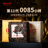 澜沧古茶2022年0085小砖普洱茶熟茶饼茶100g/砖 商品缩略图0