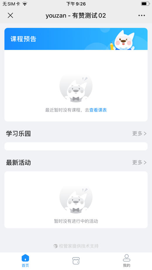 不要关联线下课课时 商品图0