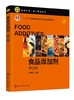 食品添加剂 孙宝国 第三版 十二五高等教育本科国家规划教材 教育中国院士精品系列书籍 GB2760 食品科学与工程及相关专业本科教材 商品缩略图0