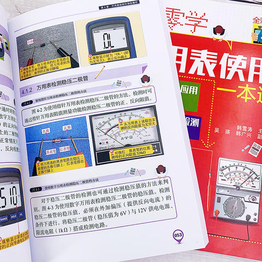 正版 从零学万用表使用一本通 万用表基础知识 万用表使用方法 万用表检测元件电饭煲微波炉电磁炉洗衣机电动自行车维修应用书籍 商品图4