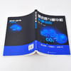 碳达峰与碳中和实施指南 碳达峰 碳中和 碳排放 理论基础 路径规划 案例实践 助力传统行业转型 地方经济发展 新兴领域投资类书籍 商品缩略图5