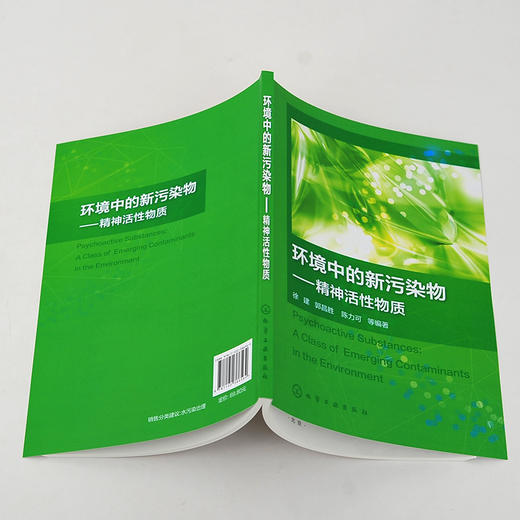 环境中的新污染物 精神活性物质精神活性物质概述 精神活性物质定义特点 环境中的精神活性物质 精神活性物质分析检测方法应用书籍 商品图3