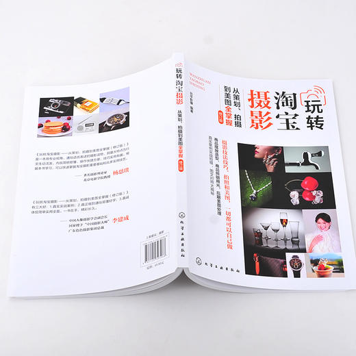 玩转淘宝摄影 从策划拍摄到美图全掌握 北平影像 修订版 淘宝网店商品摄 美图处理工具书 实战拍摄 图文对照 美图处理技能提升书籍 商品图5