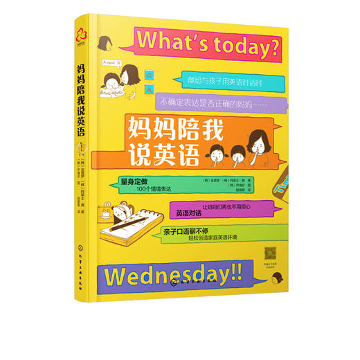妈妈陪我说英语 零基础入门亲子幼儿日常英语词汇速记大全 亲子英语口语日常学习 英语对话速记教程 词根词缀联想记忆日常对话书籍 商品图5