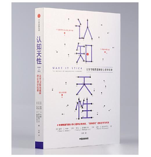 认知天性：让学习轻而易举的心理学规律 商品图0