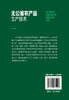 无公害农产品生产技术 蔬菜水果粮食类无公害农产品生产技术 果蔬作物种植类别无公害农产品操作规程应用农产品生产技术实用指导书 商品缩略图1
