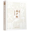 莆田南少林武术专辑 南少林武术彩色图解 莆田南少林武术历史文化发展史 三十六宝传统拳 三战拳 半撩拳全撩拳 少林寺武术典籍大全 商品缩略图0