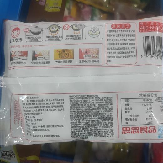 思念400g简易玉珍珠黑芝麻汤圆 商品图1