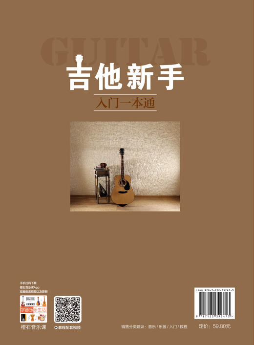 零基础音乐教程 吉他新手入门一本通 吉他教程 民谣吉他和指弹吉他弹奏技巧 流行吉他曲谱 零基础新手系统学习吉他弹奏的全新教程 商品图1