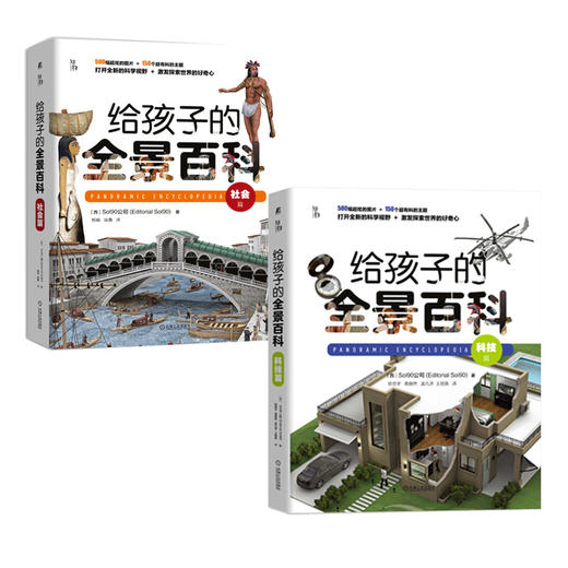 给孩子的全景百科 商品图2