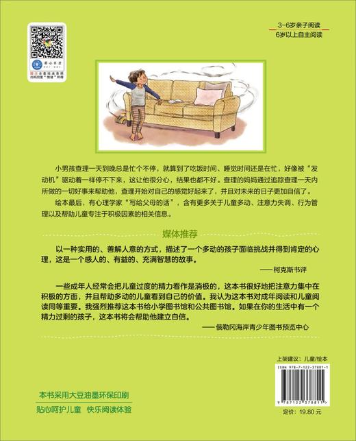 好动小孩也能静下来 帮孩子克服注意力缺陷 提升专注力和自控力 3-6岁宝宝睡前故事绘本书籍 亲子互动 儿童情绪管理与性格培养绘本 商品图1