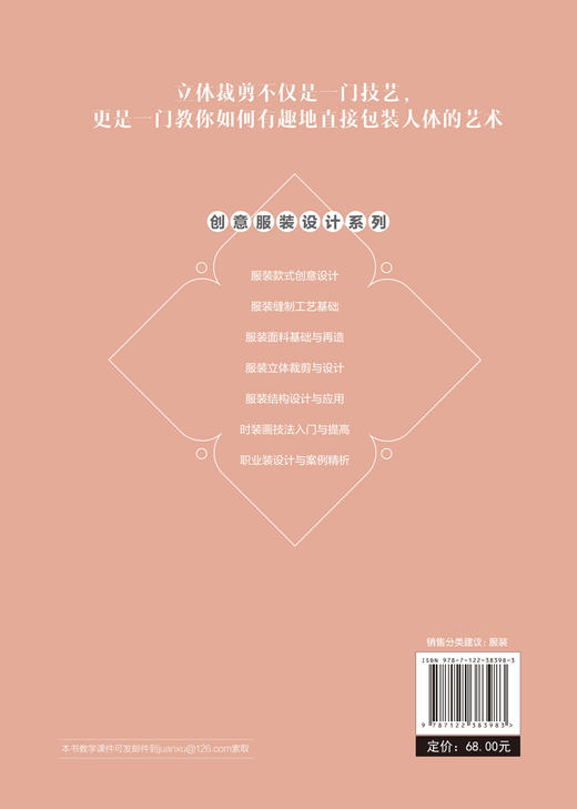 创意服装设计系列 服装立体裁剪与设计 服装裁剪流程方法视频讲解入门自学书籍 立体裁剪技巧作方法 女装上衣裙装裤子制作设计书籍 商品图1