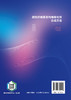 腈纶纤维基非均相催化剂合成方法 催化剂固载催化 腈纶纤维固载 非均相催化剂 催化剂合成 准液相微环境 化学化工材料专业应用书籍 商品缩略图1