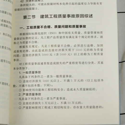 工程质量事故案例分析与处理 土木工程建筑施工 基础工程质量事故钢筋混凝土工程质量事故地面工程质量事故分析处理方法应用书籍 商品图4