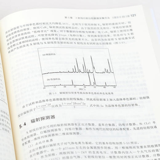 正版 X射线衍射理论与实践Ⅰ 黄继武 x射线衍射 晶体学 晶体结构分析 X射线衍射学基础理论 X 射线衍射几何与衍射强度应用技术书籍 商品图4