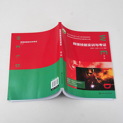 正版 焊接技能实训与考证  第二版 焊接安全与职业规范 钨极氩弧焊1+X焊工考证 高职高专中职院校焊接专业教材 焊接培训参考书 商品图3