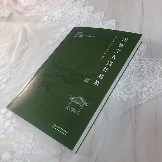图解文人园林建筑 潘冬梅  园林设计书籍 中国古典园林建筑之美古建筑设计风景园林景观文人园林起源发展历史类型营造手法应用书籍 商品图2