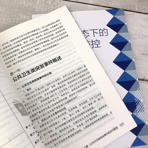 非常规状态下的校园分层防控与管理 非常规状态及突发时间处理 突发事件防控与管理举措 校园应急管理能力 学校管理人员应用书籍 商品图3