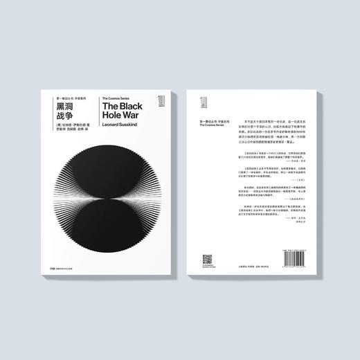 《第一推动丛书·宇宙系列：黑洞战争》 商品图3
