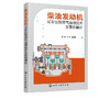柴油发动机试车台架尾气治理技术及案例解析 任雯 柴油发动机汽车尾气治理技术 试车台架尾气治理技术从入门到精通 尾气污染治理 商品缩略图5