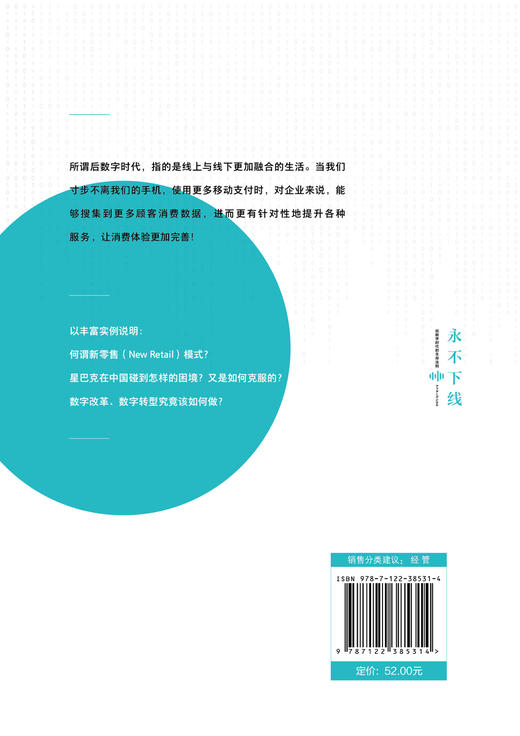 永不下线 后数字时代的生存法则 藤井保文 移动互联时代下企业数字化转型之道 数字营销 OMO转型后数字思维 企业经营管理应用书籍 商品图1