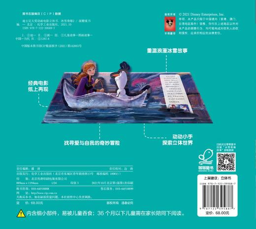 迪士尼大奖动画电影立体书冰雪奇缘2 3-6岁儿童立体书 迪士尼正版授权 经典动画故事 3D立体互动 打造不一样的迪士尼图书阅读体验 商品图1