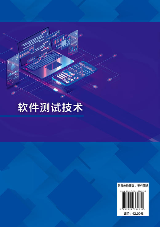 正版 软件测试技术 尹逊伟 软件技术软件测试 软件测试基础知识原理方法 常用软软件自动化测试工具 高职高专院校软件技术专业教材 商品图1